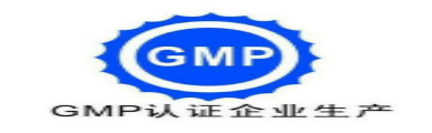GMP化妝品